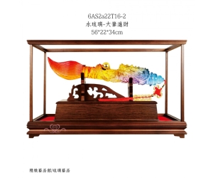 水琉璃-大筆進財