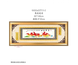 馬到成功