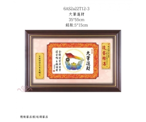 大筆進財