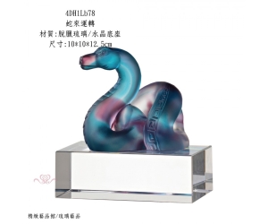 蛇來運轉