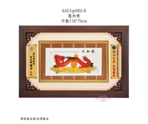 龍如意