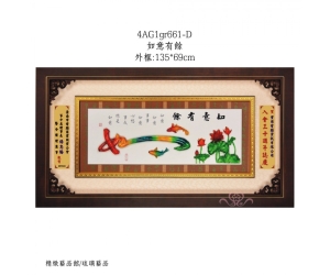 如意有餘