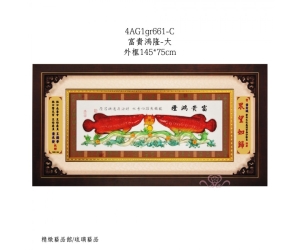 富貴鴻隆-大
