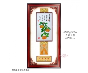 大吉大利