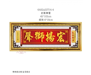 宏揚獅聲