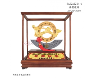 祥龍獻瑞