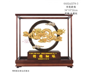 祥龍獻瑞