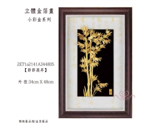 節節高昇