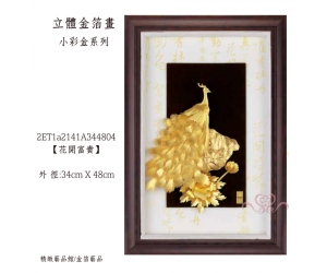 花開富貴