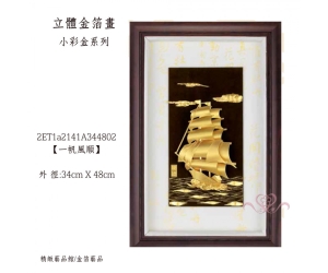 一帆風順