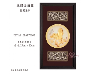 馬到成功