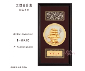 一帆風順
