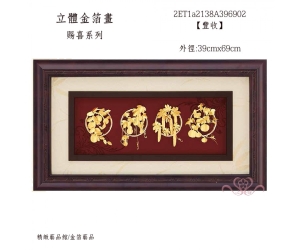 豐收