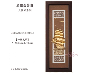 一帆風順