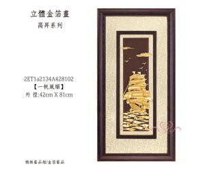 一帆風順