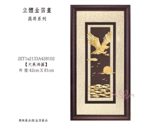 大展鴻圖