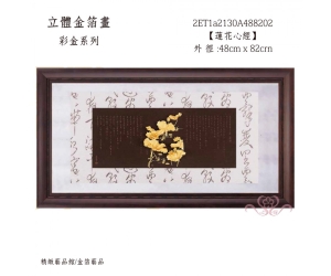 蓮花心經
