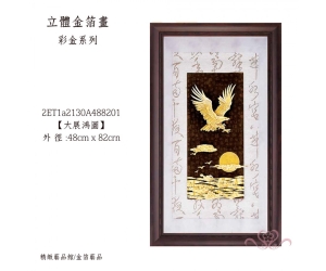 大展鴻圖