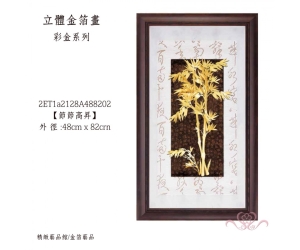 節節高昇