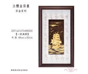 一帆風順