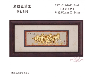 馬到成功