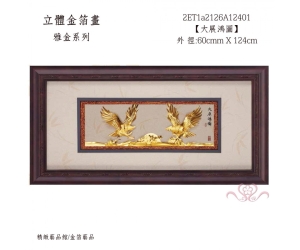 大展鴻圖
