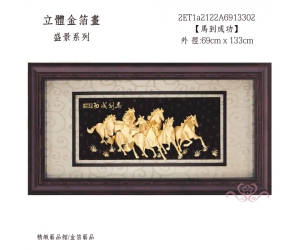 馬到成功