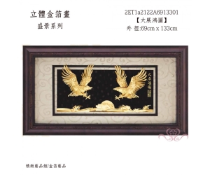 大展鴻圖