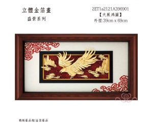 大展鴻圖