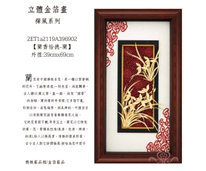 蘭香怡德-蘭