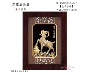 金羊吉祥