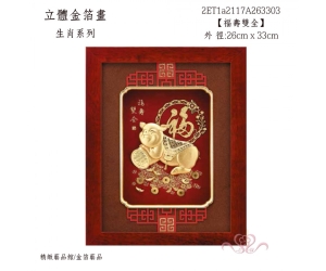 福壽雙全