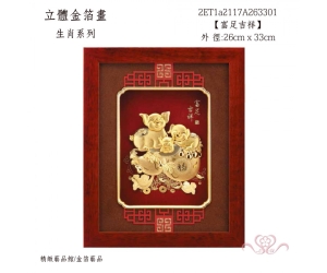 富足吉祥
