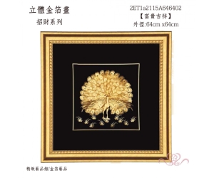 富貴吉祥