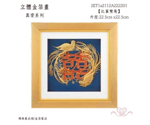 比翼雙飛