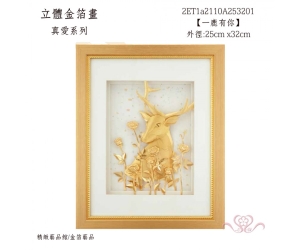 一鹿有你