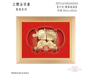 中式-雙喜娃娃