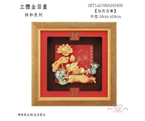 怡然自樂