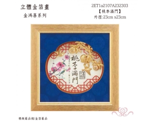 桃李滿門