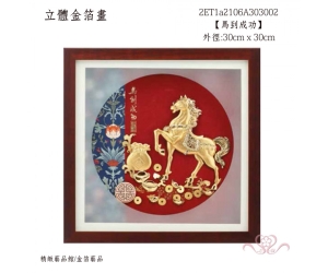 馬到成功