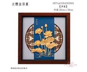 淨蓮