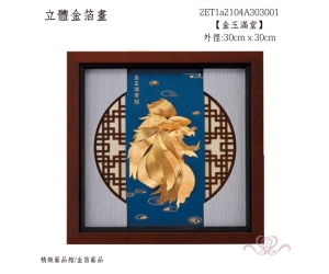 金玉滿堂