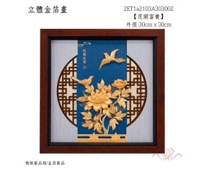 花開富貴