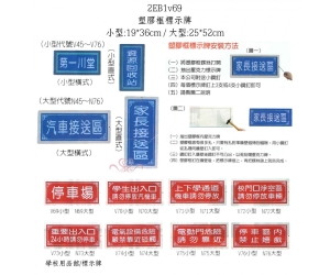 塑膠框標示牌