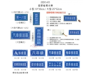 塑膠框標示牌