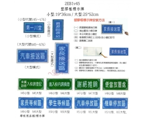 塑膠框標示牌