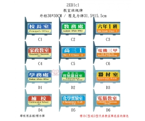 教室班級牌
