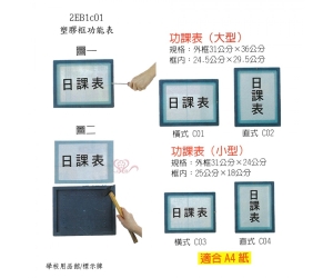 塑膠框功能表