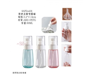 簡便消毒噴霧罐