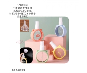 小清新消毒噴霧罐